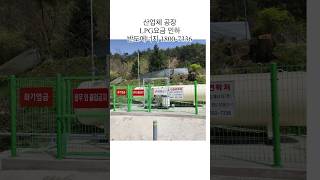 경기, 충북 #LPG 공급업체 #반도에너지 -산업용, 공장 가스할인(평택 안성 용인 화성 광주, 진천 청주 음성 충주 제천)