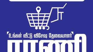 Wholesale maligai Kadai /madurai maligai Kadai /maligai Kada /மளிகை கடை மொத்த விலையில் பொருள் வாங்க