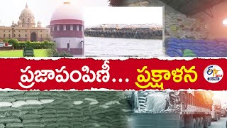 How to Revamp PDS | Public Distribution System ? | ప్రజాపంపిణీ వ్యవస్థ ప్రక్షాళన ఎలా? || Pratidhwani