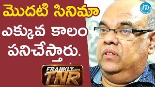 మొదటి సినిమా ఎక్కువ కాలం పని చేస్తారు - Writer Thota Prasad || Frankly With TNR