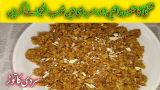 مکئی کا حلوہ بنائیں اور سردی میں مزے سے کھائیں|| Makai Halwa Recipe || @NargiskitchenVlogs