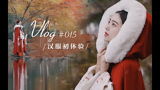 VLOG｜015｜穿着汉服寻找杭州美食⧸汉服初体验⧸原创古风mv