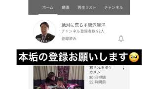 この動画を見た人は、本垢登録お願いします