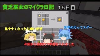 【ゆっくり実況】貧乏巫女のマイクラ日記16日目