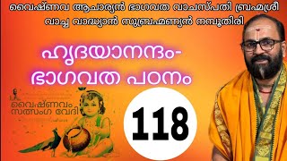 ഭാഗവതപഠന യജ്ഞം 118 മൂന്നാം സ്കന്ധം നാലാമധ്യായം ആരംഭിക്കുന്നു#ഭാഗവതം #vishnusahasranamam