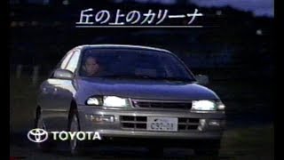 1992年CM　トヨタ　カリーナ　富田靖子