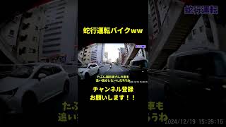 【危険運転】信号無視をする2人乗りバイク【ドラレコ】#shorts