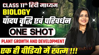 Class 11th Biology | पादप वृद्धि एवं परिवर्धन One Shot | Plant Growth and Development in Hindi