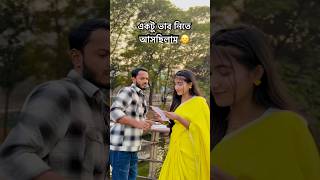 একটু ভাব নিতে আসছিলাম 😕#viralvideos #viralreels #viralshort #funny #comedy #foryou #exam