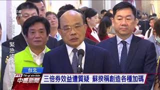 紓困3.0挨批先花錢再報備 蘇揆：依規進行 20200724 公視中晝新聞