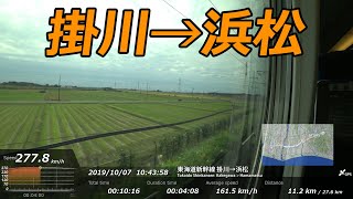 鉄道車窓動画 (19) 東海道新幹線 掛川→浜松 【2019年10月】 こだま641号 左側