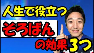 そろばんの効果　人生で役立つ3つ  【つくば市/そろばん教室/アバカスつくば】