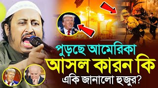 *আসল কা+রন কি? এ কি বললেন ভারতের হুজুর?ইয়াছিন║Qari Yasin Ali Saheb Jalsa║Qari Yasin Ali Waz