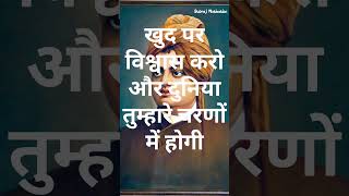 motivational quotes in hindi from Swami Vivekananda  || 🔥🔥#shorts #viral #trending