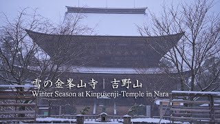 Winter Season at Kinpusenji-Temple in Nara, Japan｜Yoshino Town