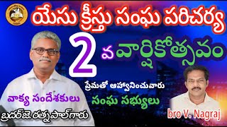 యేసుక్రీస్తు సంఘ పరిచర్య రెండవ వార్షికోత్సవం మహాసభ