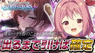 【シャニマス】樋口円香……来てくれるよな？？？？【ガチャ引くだけ】