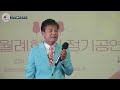 가수 김학덕★미운사내★원곡 유지나★월례회 및 한마음 가요축제 사한국문화예술총연합회 중앙회 2024년 11월 23일