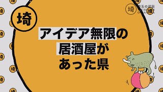 【デカ盛り】メニュー6,000超！アイデア無限の居酒屋すうちゃん【埼玉の逆襲44-2】