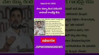 WEF: నేడు ఈ సంస్థలతో సీఎం రేవంత్ చర్చలు #jspmorningnews #cmrevanthreddy #youtubeshorts