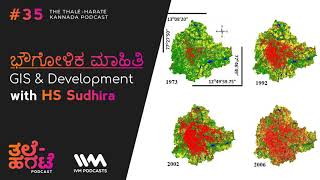 Thale-Harate Kannada Podcast Ep. 35: ಭೌಗೋಳಿಕ ಮಾಹಿತಿ ಮತ್ತು ಅಭಿವೃದ್ಧಿ....