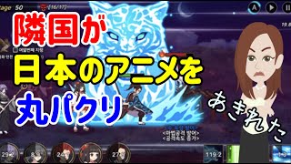 【海外の反応】日本で人気のアニメ「鬼滅の刃」を丸パクリに海外がびっくり仰天。海外「頼むよ…」【日本人が知らない真のニッポン】