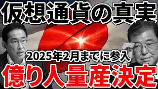 【仮想通貨(最新情報)】日本人の仮想通貨投資の普及率が発表！リップルやソラナやイーサリアムユーザーは今がチャンス！2025年に先行者になりたい方必見！