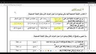 مراجعة اختبار لغتي ثالث متوسط نهاية الفصل الدراسي الأول نموذج 1 و 2