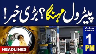 Petrol Price expected to increase | News Headlines 1 PM | 29 NOV 2024 | SAMAA TV