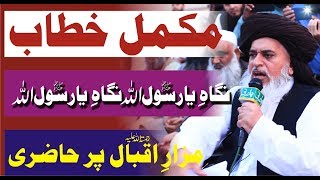 Mukammal Khitab | Mizar E IQbal Se | IQBAL DAY | Full Bayan | Allama Khadim Hussain Rizvi 2018