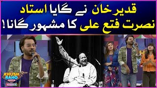Qadeer Singing Nusrat Fateh Ali Khan Song | Khush Raho Pakistan Season 10 | Faysal Quraishi Show