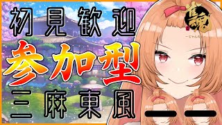 【参加型！雀魂】新年最初の運試し！！【三橙華トトカ】