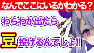 【かわいい速報】節分の日に豆を投げつけられるのを恐れてなかなか出てこない竜胆尊【にじさんじ切り抜き】