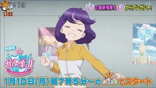 アニメ「ガル学。Ⅱ～Lucky Stars～」Anime GaruGakuⅡ \