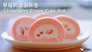 草莓蛋糕卷Strawberry Cream Cake Roll