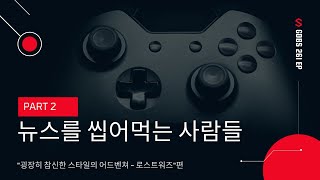 겜덕비상 261화 3/5 뉴씹사 \