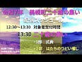 【live】令和７年美幌町二十歳の集い