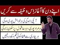 Din Ke Aghaz Ka Wazifa | Wazifa For Successful Life | Muhammad Ali Youth Club Bayan