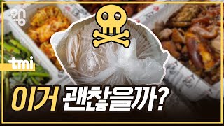 비닐봉지에 뜨거운 국물 담으면 환경호르몬 나올까?