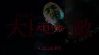 KENZO - 大胆不敵 (prod. DJ FRIP a.k.a. Beatlab) #shorts