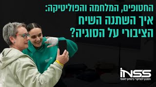 החטופים, המלחמה והפוליטיקה: איך השתנה השיח הציבורי על הסוגיה?