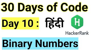 Hacker Rank Day 10: Binary Numbers | Java |HackerRank Solution | 30 Days Of Code | Easy Explanation