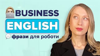 Ділова англійська треба? Легкі English фрази, які зроблять з тебе SENIOR !