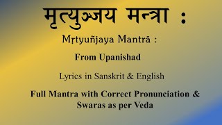 Mahamrityunjaya Mantra | महामृत्युञ्जय मन्त्र: | Correct Pronunciation | Lyrics | Sri K. Suresh