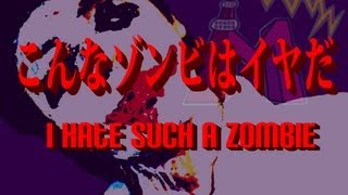 恐怖の中に妙な違和感？こんなゾンビはイヤだ！｜I hate such a zombie