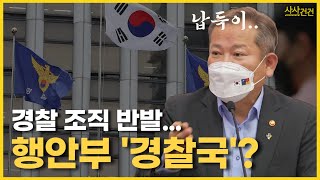 [사사건건 플러스] 행안부 \