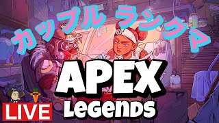 APEX配信