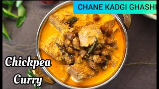 KONKANI CHANE GASHI RECIPE | CHANA KADGI GHASHI | HOW TO PREPARE MANGALOREAN UDUPI CHICKPEA CURRY