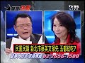 2100全民開講 2010年10月12日 part 5 10