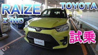 トヨタ 新型 ライズ 試乗 TOYOTA RAIZE Z 4WD